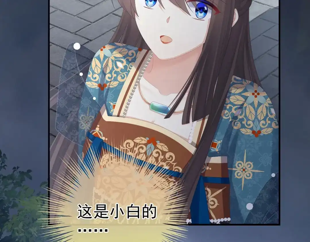 《女帝多蓝颜》第302话 我很在意他 第109页