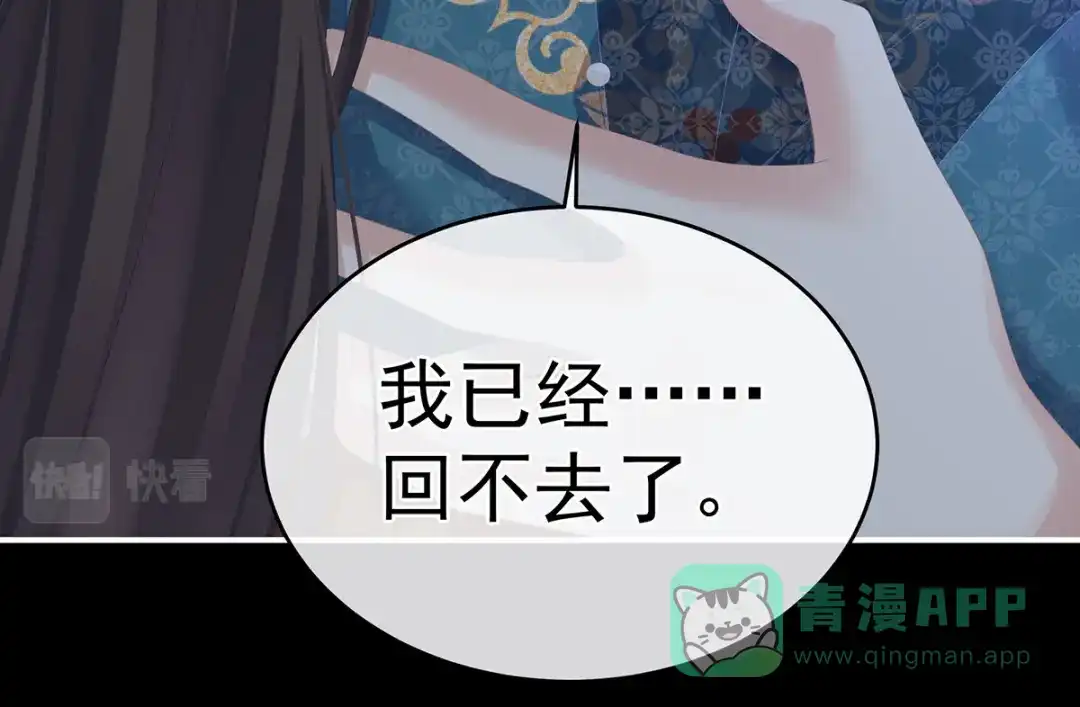 《女帝多蓝颜》第303话 我没有家了 第76页