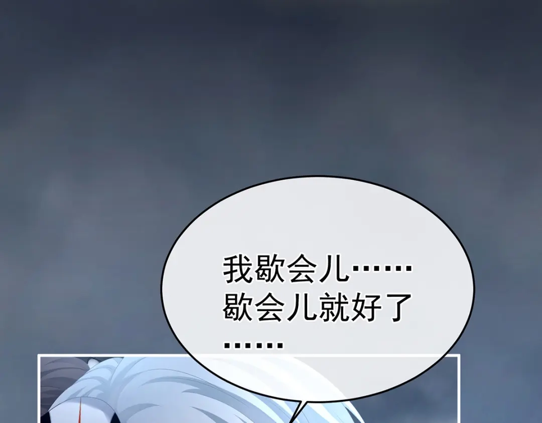 《女帝多蓝颜》第303话 我没有家了 第65页