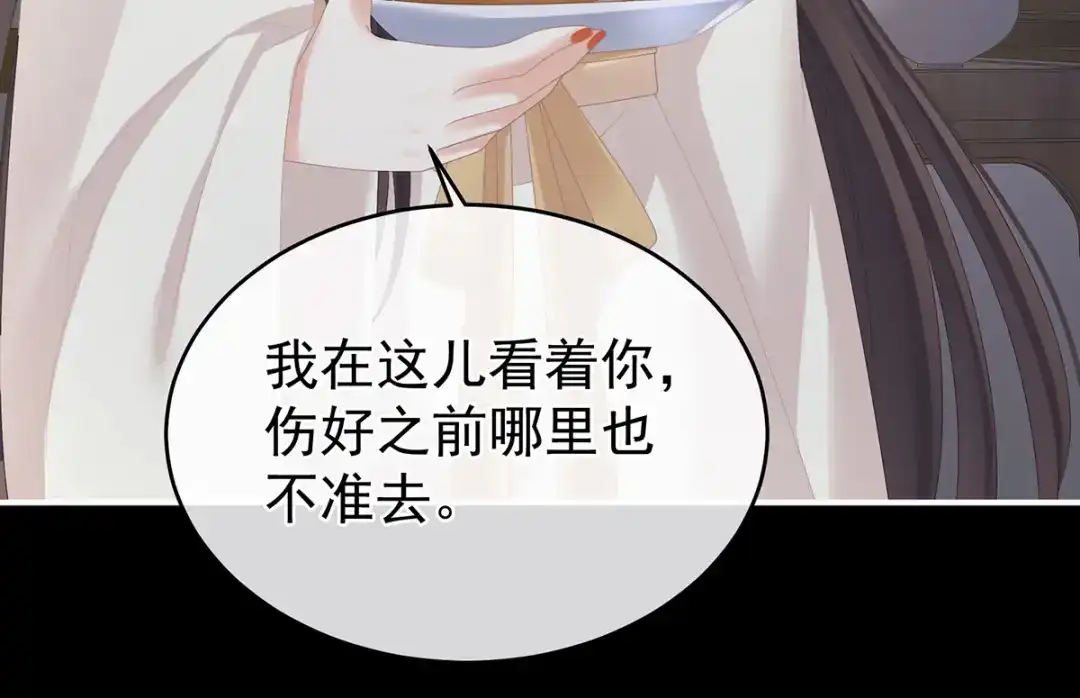《女帝多蓝颜》第304话 真心难藏 第97页