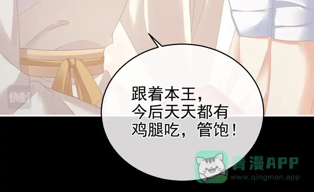 《女帝多蓝颜》第304话 真心难藏 第106页