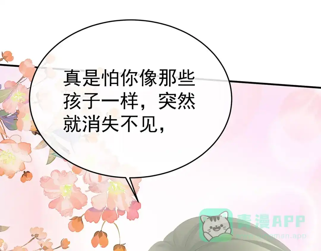 《女帝多蓝颜》第304话 真心难藏 第51页