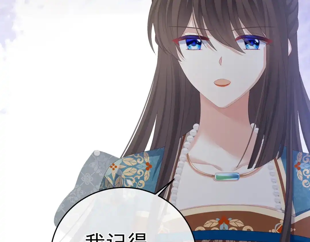 《女帝多蓝颜》第304话 真心难藏 第85页