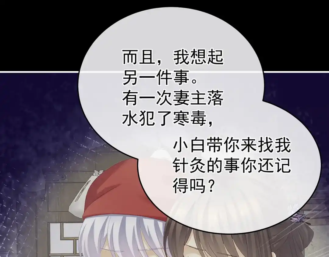 《女帝多蓝颜》第304话 真心难藏 第83页