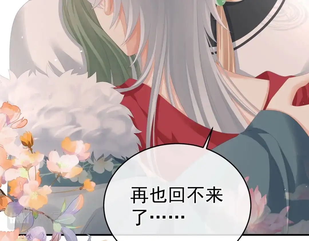 《女帝多蓝颜》第304话 真心难藏 第53页