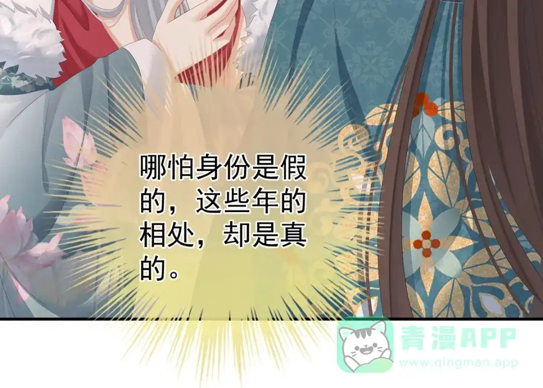 《女帝多蓝颜》第304话 真心难藏 第66页