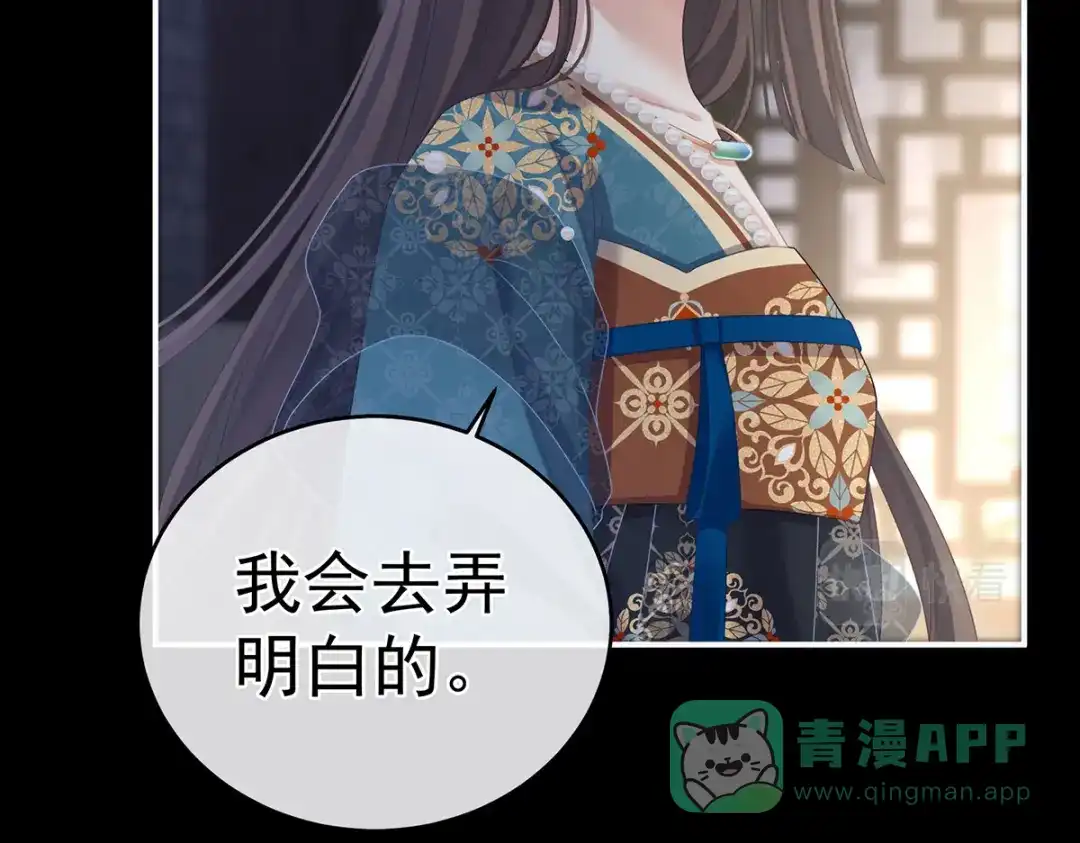 《女帝多蓝颜》第304话 真心难藏 第91页