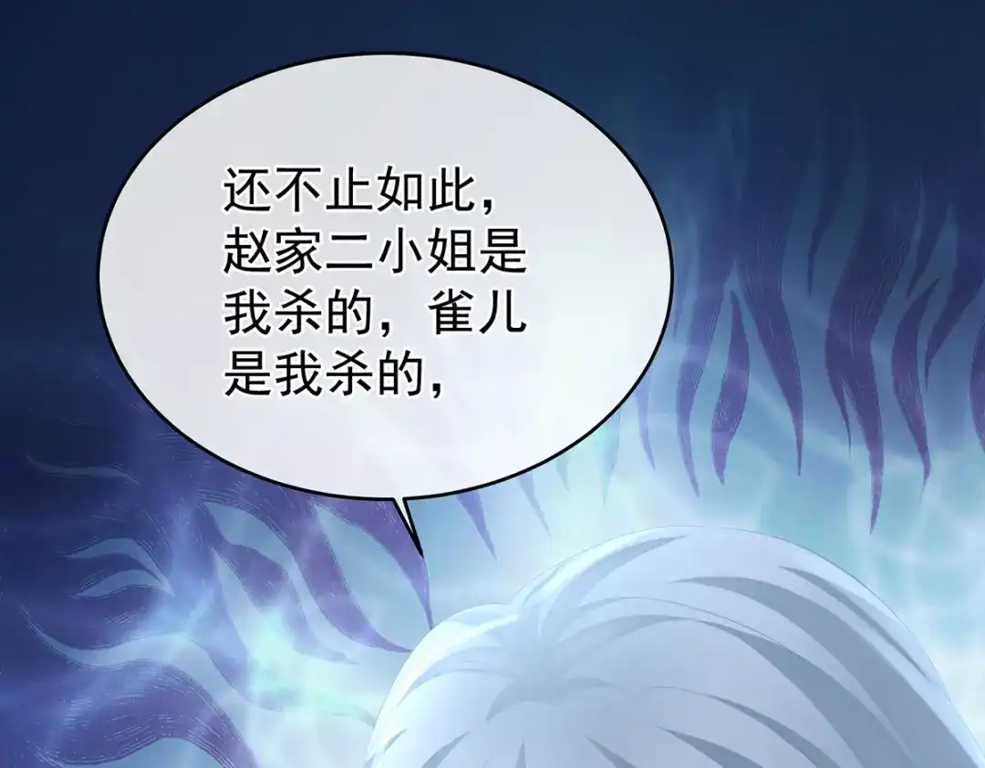 《女帝多蓝颜》第304话 真心难藏 第17页