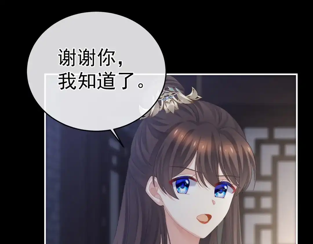 《女帝多蓝颜》第304话 真心难藏 第90页