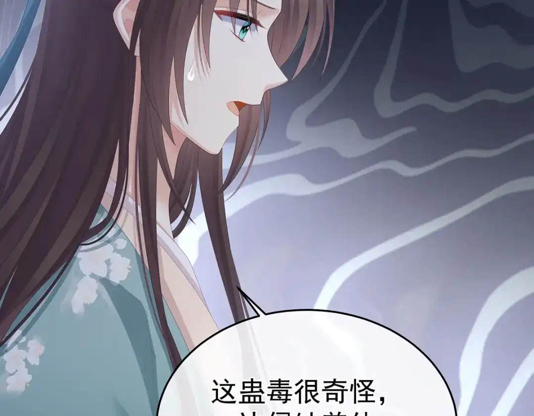 《女帝多蓝颜》第304话 真心难藏 第78页