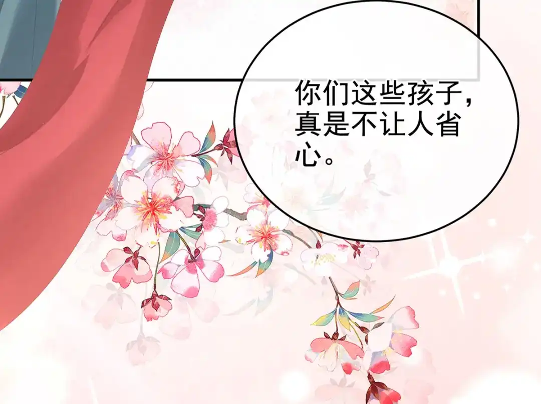 《女帝多蓝颜》第304话 真心难藏 第47页