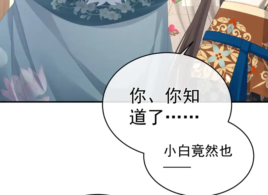《女帝多蓝颜》第304话 真心难藏 第37页