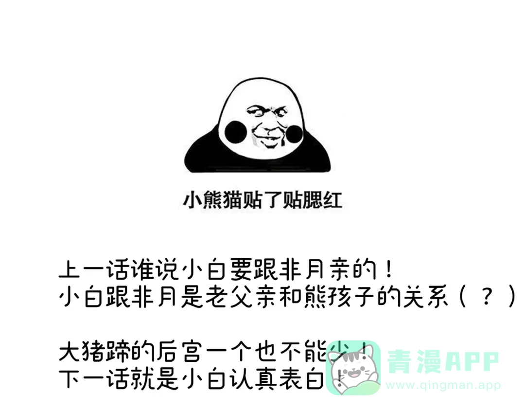 《女帝多蓝颜》第304话 真心难藏 第116页