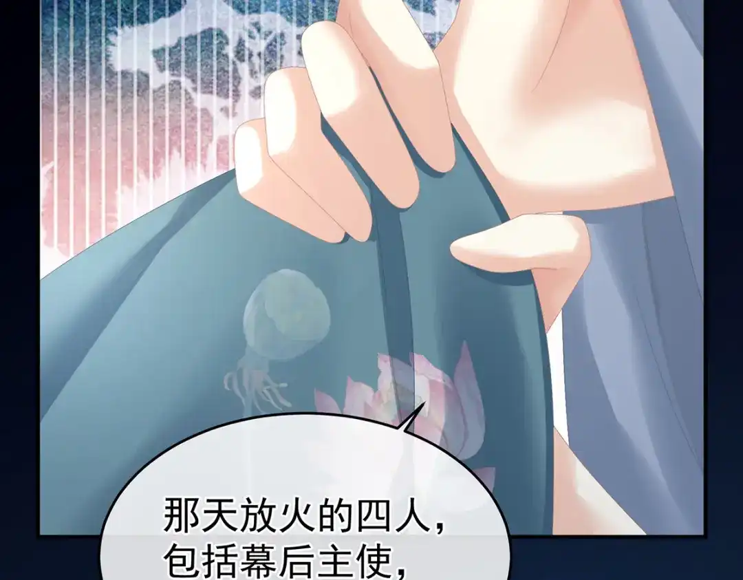 《女帝多蓝颜》第304话 真心难藏 第15页
