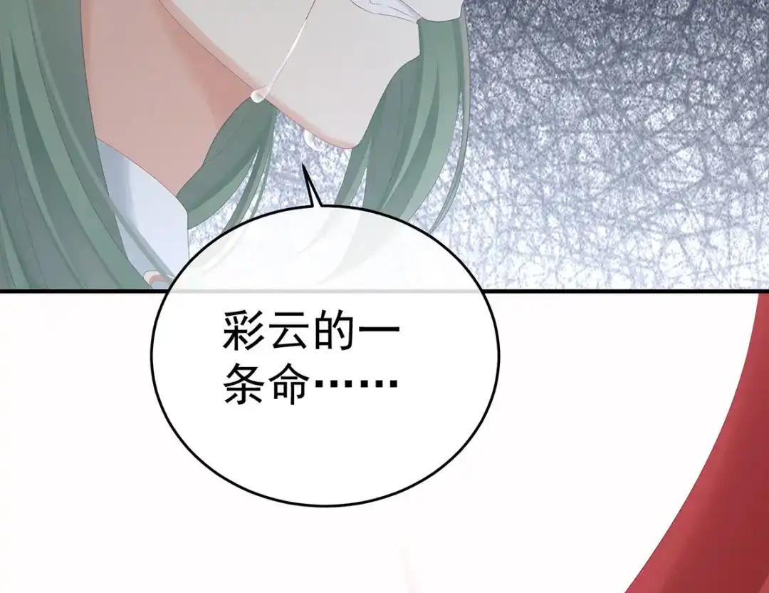 《女帝多蓝颜》第304话 真心难藏 第45页