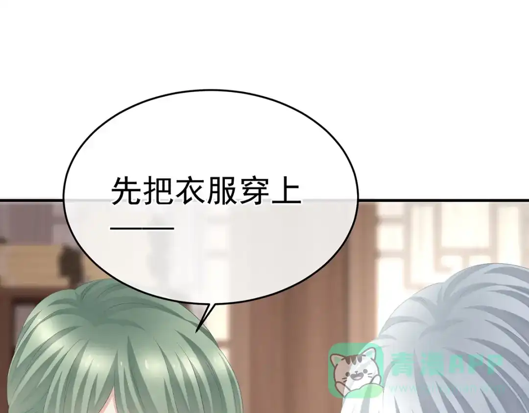 《女帝多蓝颜》第304话 真心难藏 第11页