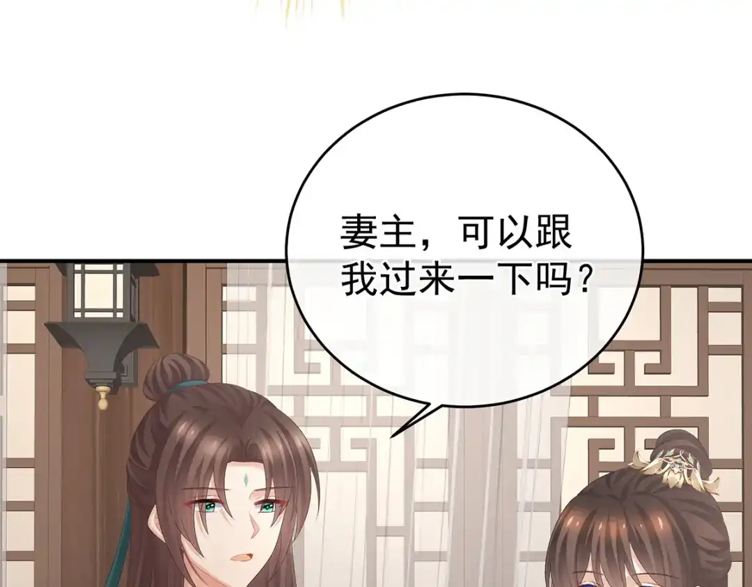 《女帝多蓝颜》第304话 真心难藏 第70页