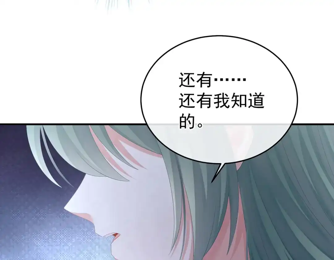 《女帝多蓝颜》第304话 真心难藏 第27页