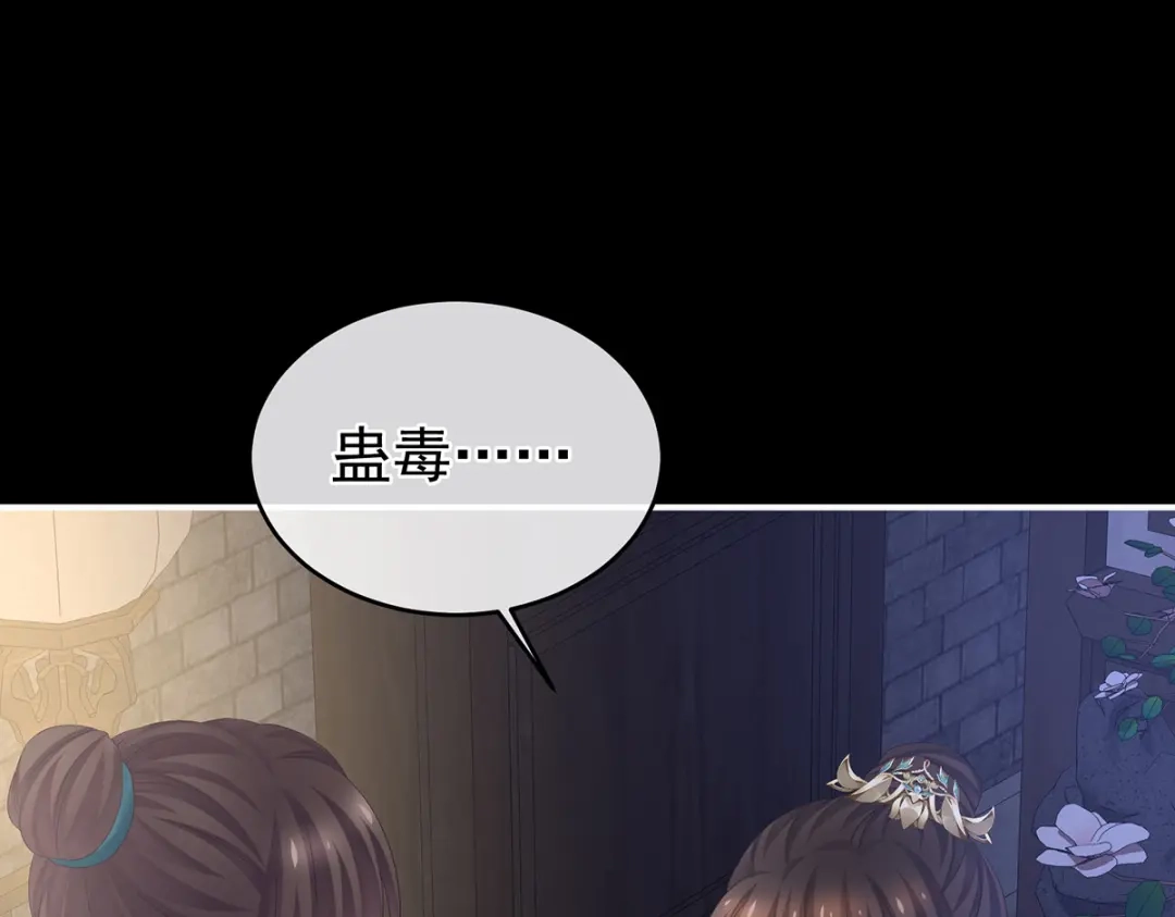《女帝多蓝颜》第304话 真心难藏 第80页