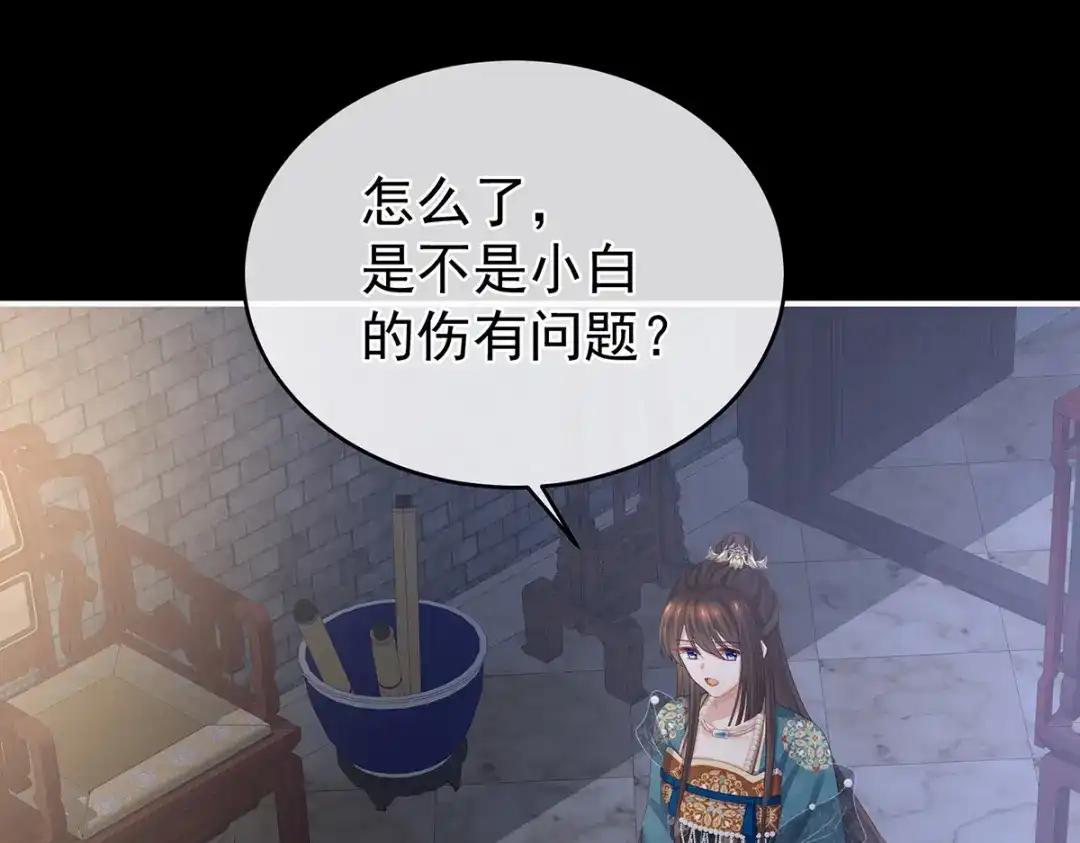 《女帝多蓝颜》第304话 真心难藏 第74页
