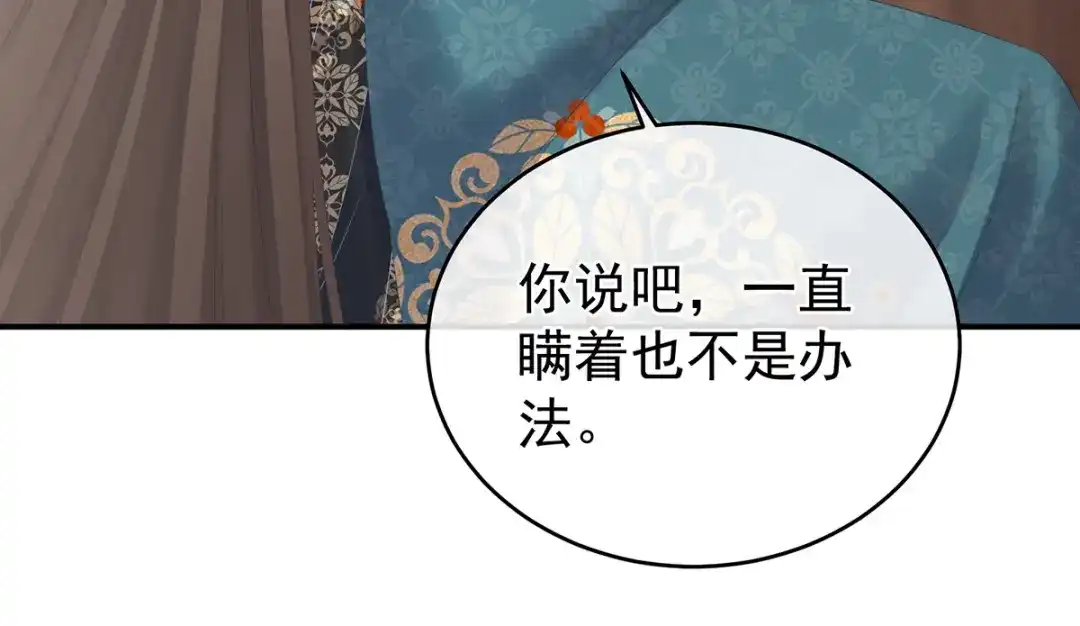 《女帝多蓝颜》第304话 真心难藏 第10页