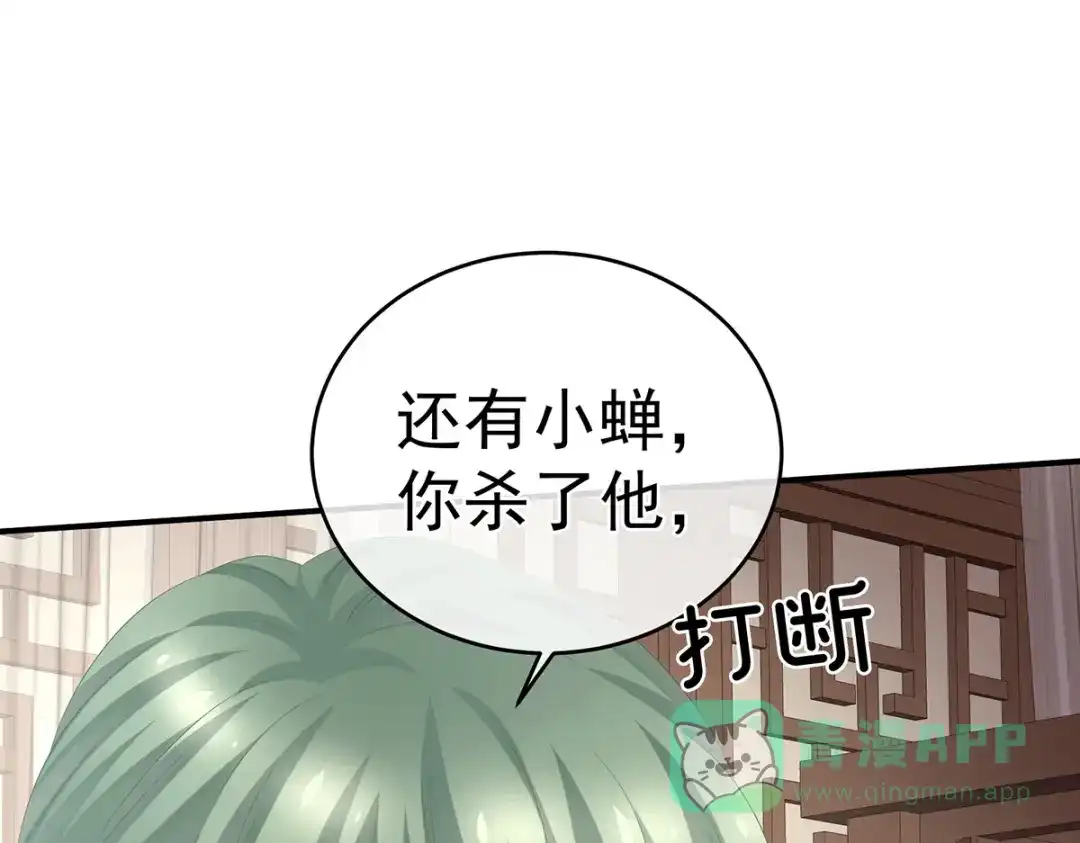 《女帝多蓝颜》第304话 真心难藏 第21页