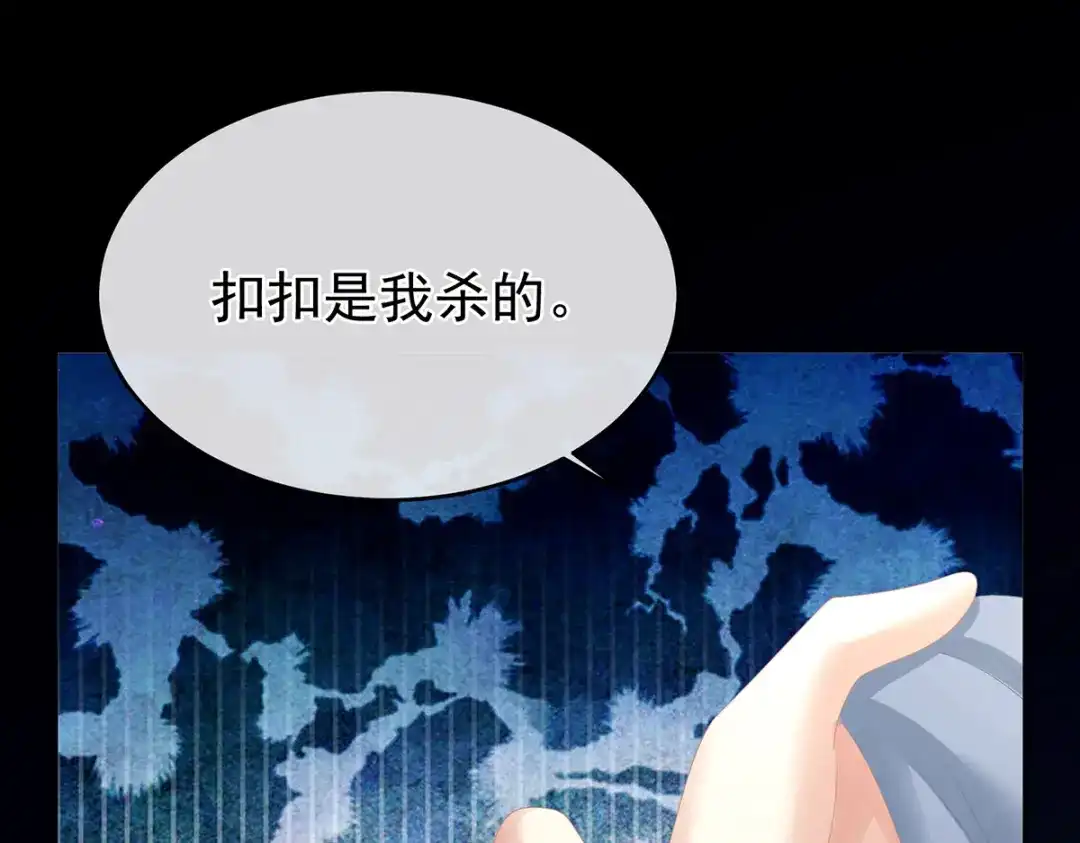 《女帝多蓝颜》第304话 真心难藏 第14页