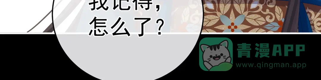 《女帝多蓝颜》第304话 真心难藏 第86页