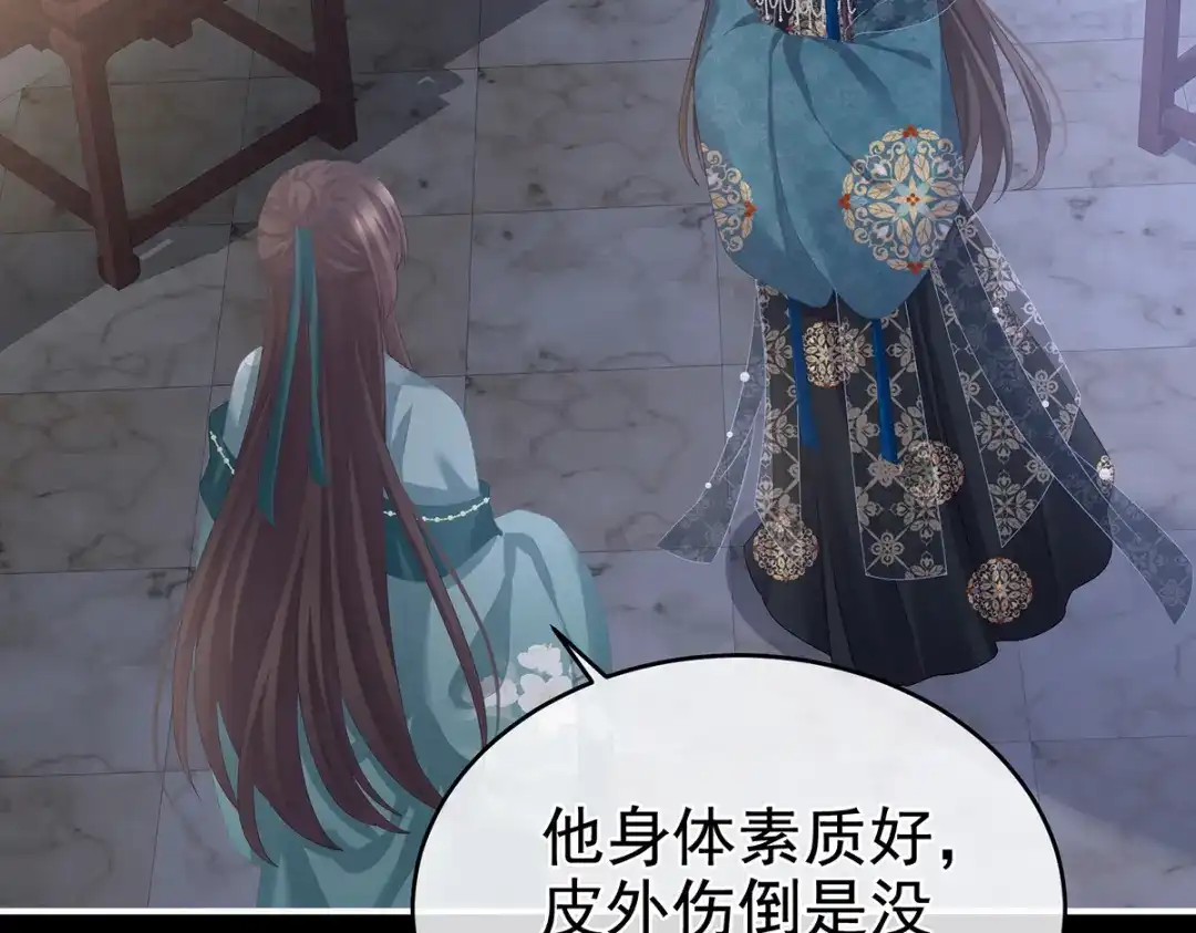 《女帝多蓝颜》第304话 真心难藏 第75页