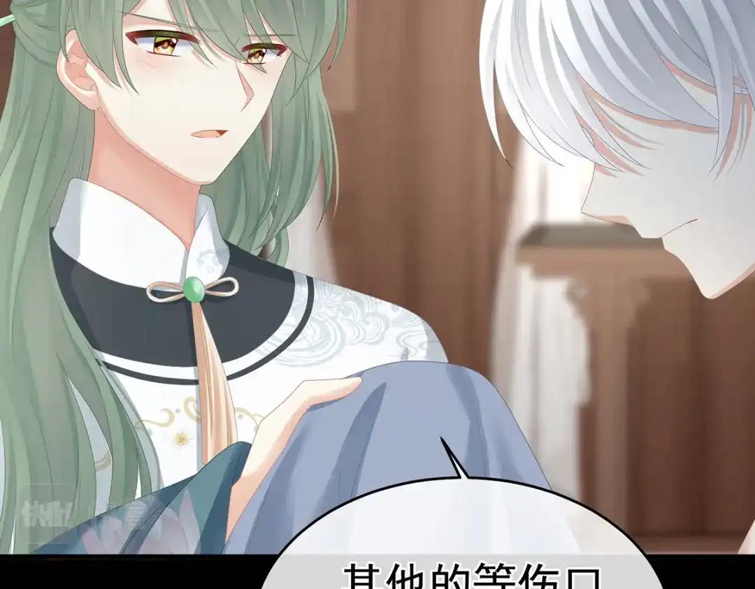 《女帝多蓝颜》第304话 真心难藏 第12页
