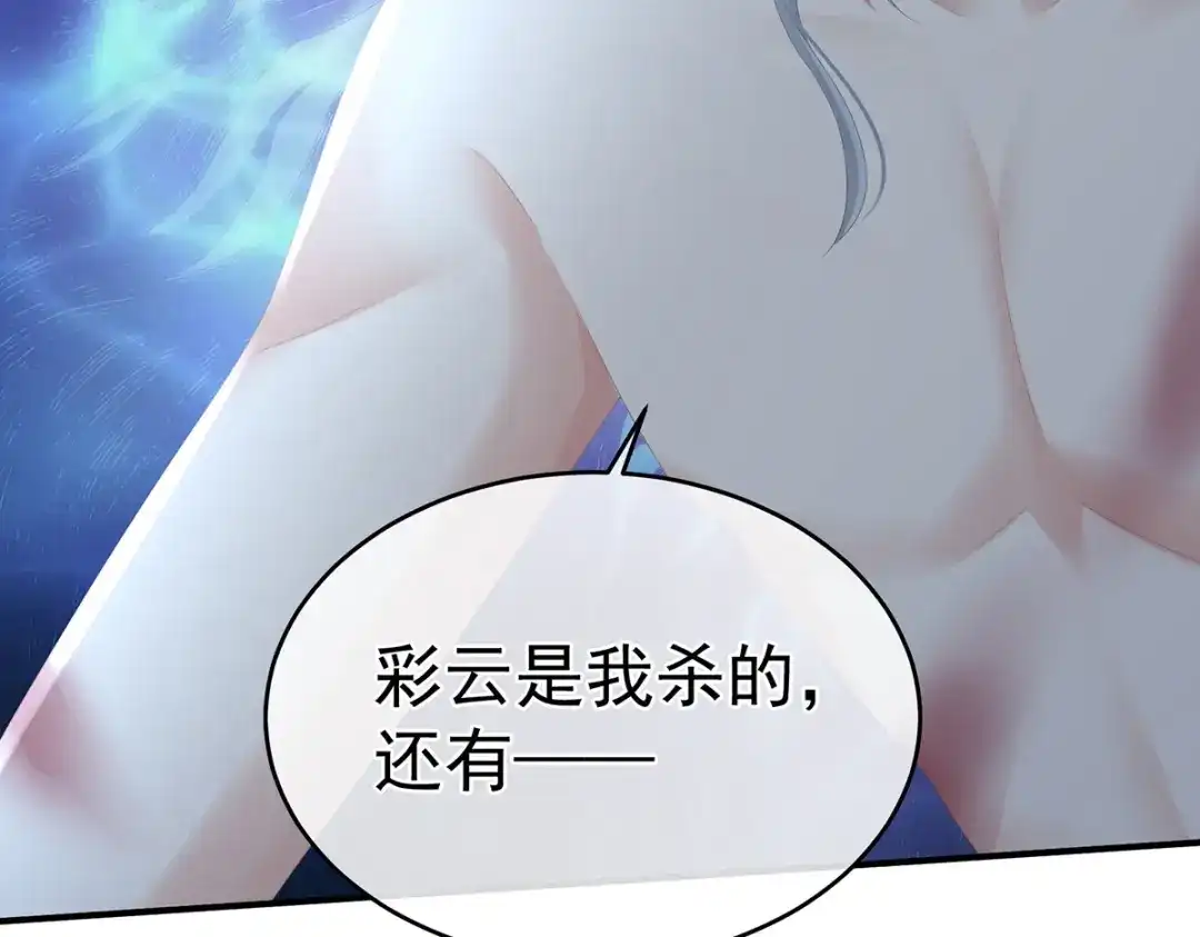 《女帝多蓝颜》第304话 真心难藏 第19页