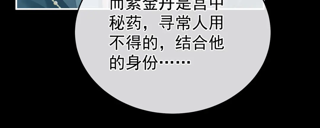 《女帝多蓝颜》第304话 真心难藏 第89页