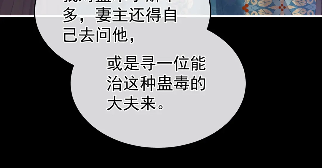 《女帝多蓝颜》第304话 真心难藏 第82页