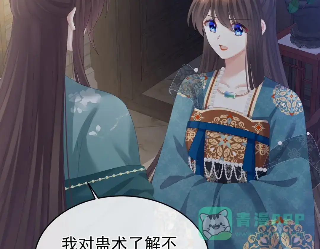 《女帝多蓝颜》第304话 真心难藏 第81页