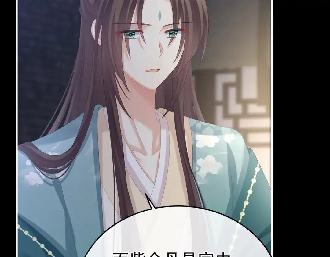 《女帝多蓝颜》第304话 真心难藏 第88页