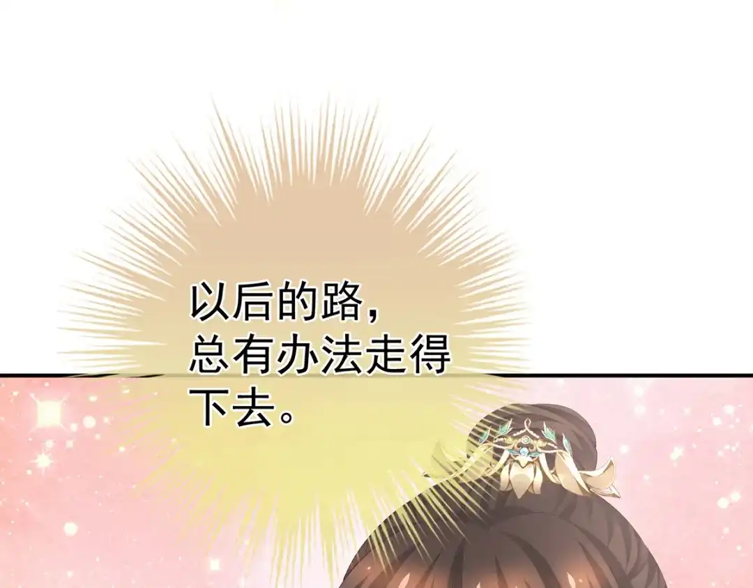 《女帝多蓝颜》第304话 真心难藏 第67页