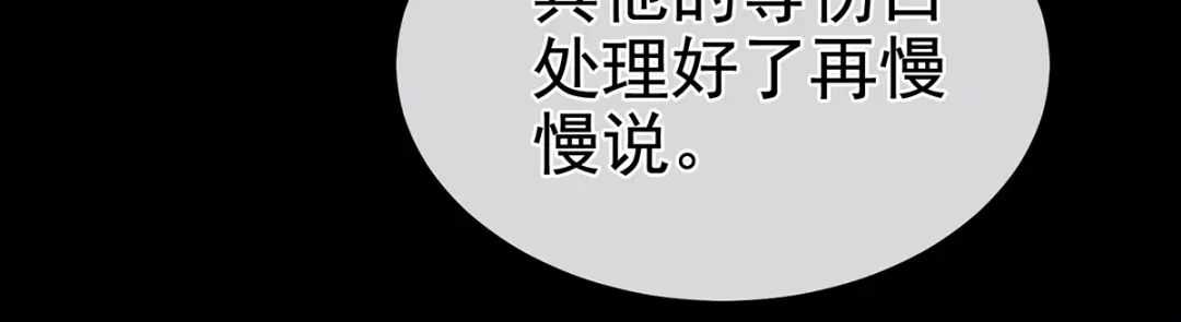 《女帝多蓝颜》第304话 真心难藏 第13页