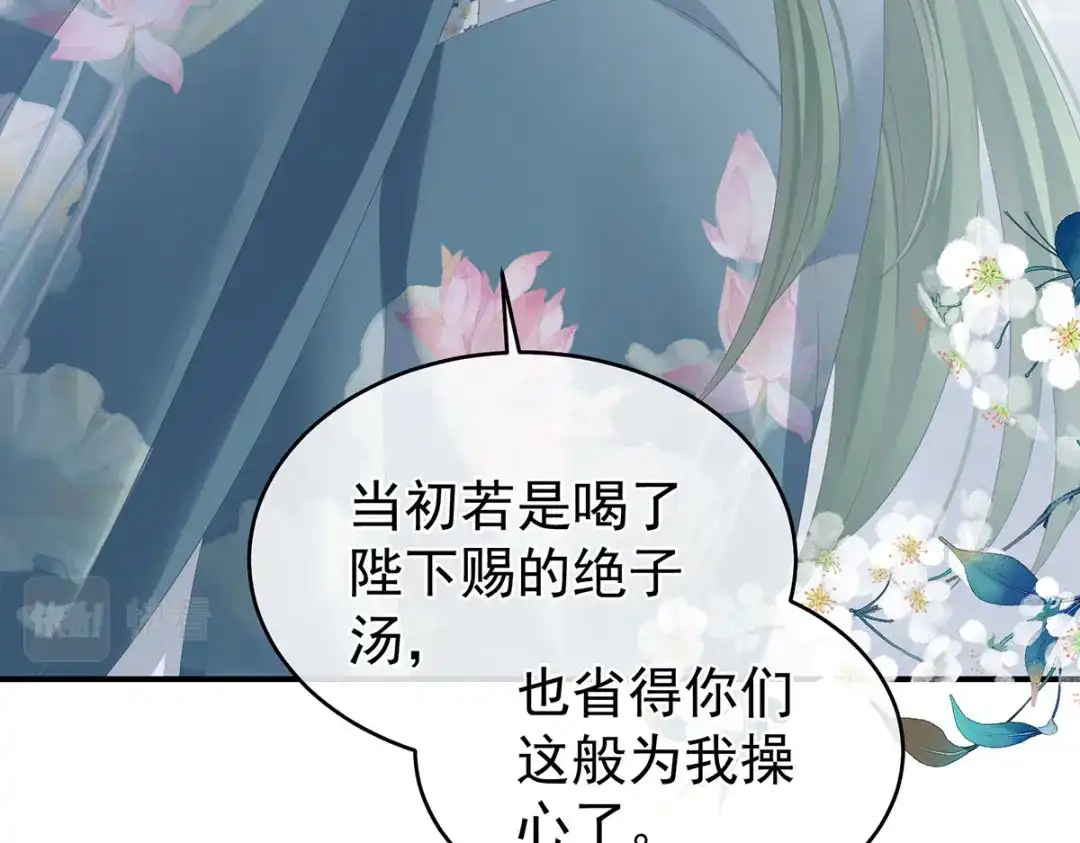 《女帝多蓝颜》第304话 真心难藏 第42页