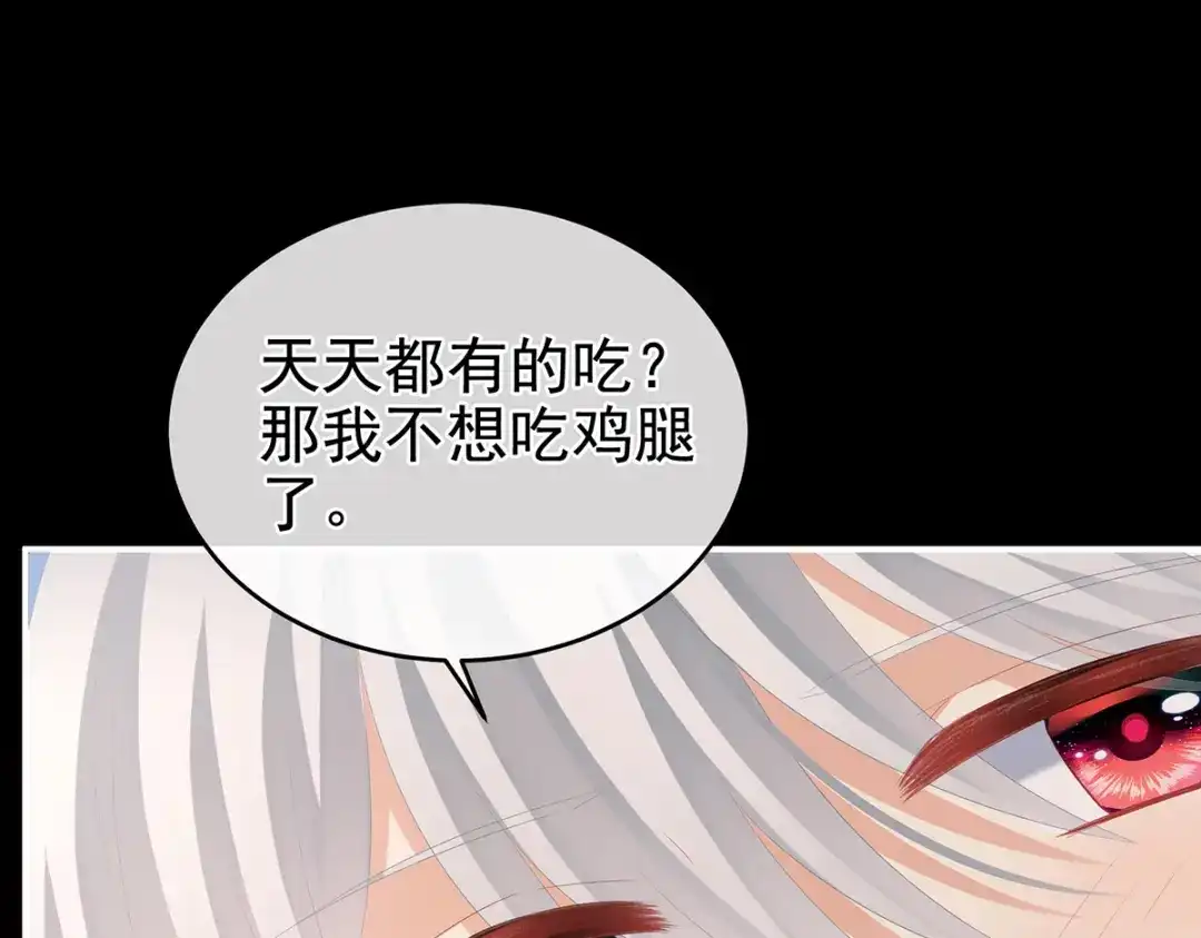 《女帝多蓝颜》第304话 真心难藏 第107页