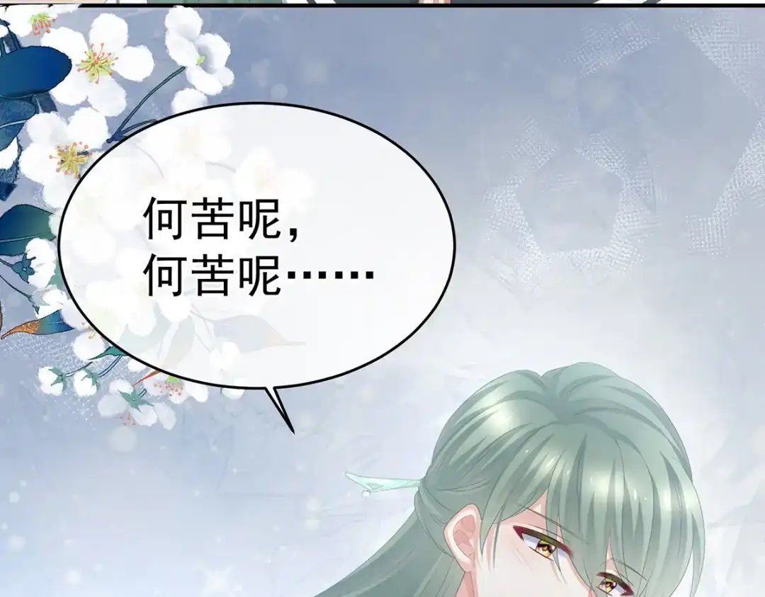 《女帝多蓝颜》第304话 真心难藏 第40页