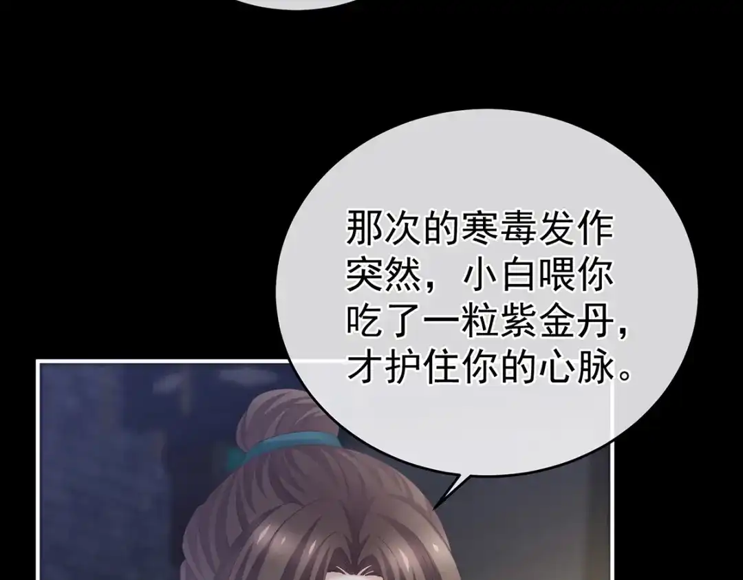 《女帝多蓝颜》第304话 真心难藏 第87页