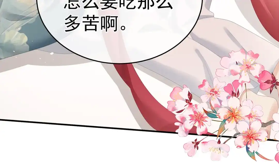 《女帝多蓝颜》第304话 真心难藏 第50页