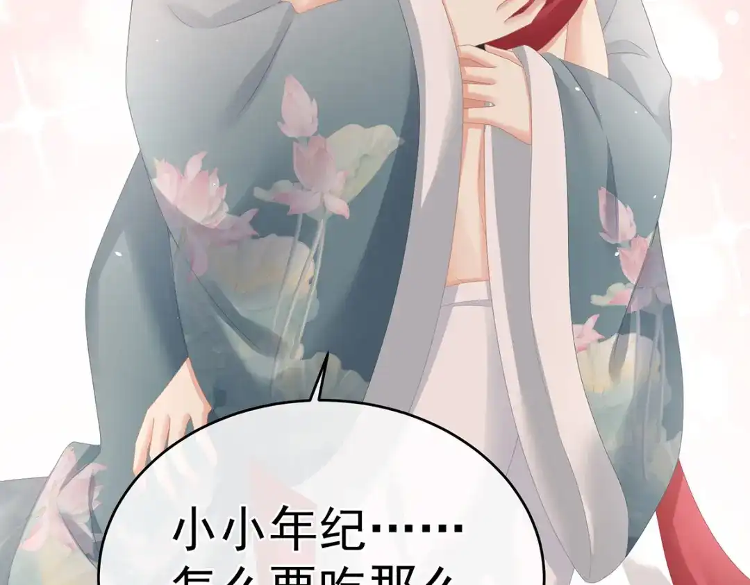 《女帝多蓝颜》第304话 真心难藏 第49页