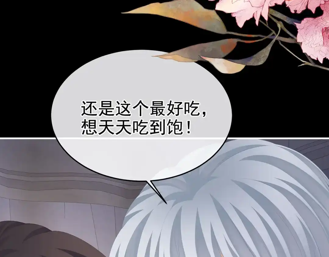 《女帝多蓝颜》第304话 真心难藏 第113页