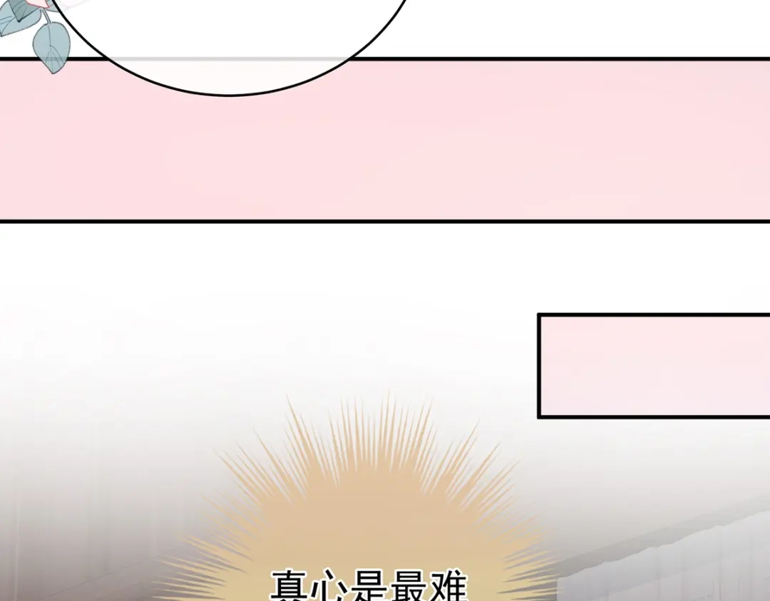 《女帝多蓝颜》第304话 真心难藏 第62页