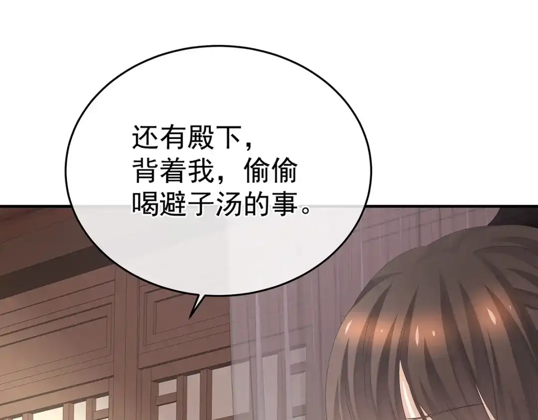 《女帝多蓝颜》第304话 真心难藏 第35页