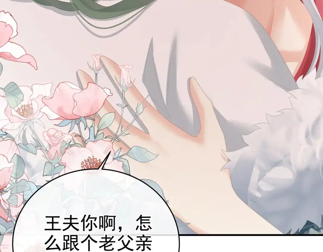 《女帝多蓝颜》第304话 真心难藏 第60页