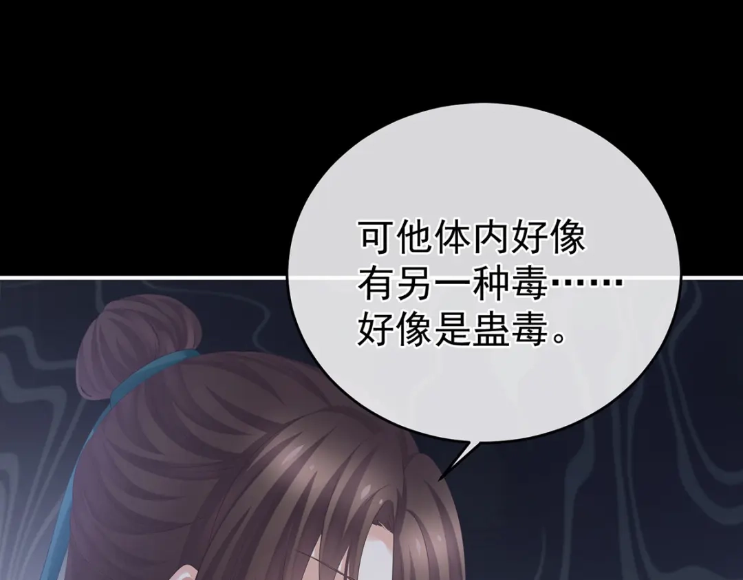 《女帝多蓝颜》第304话 真心难藏 第77页