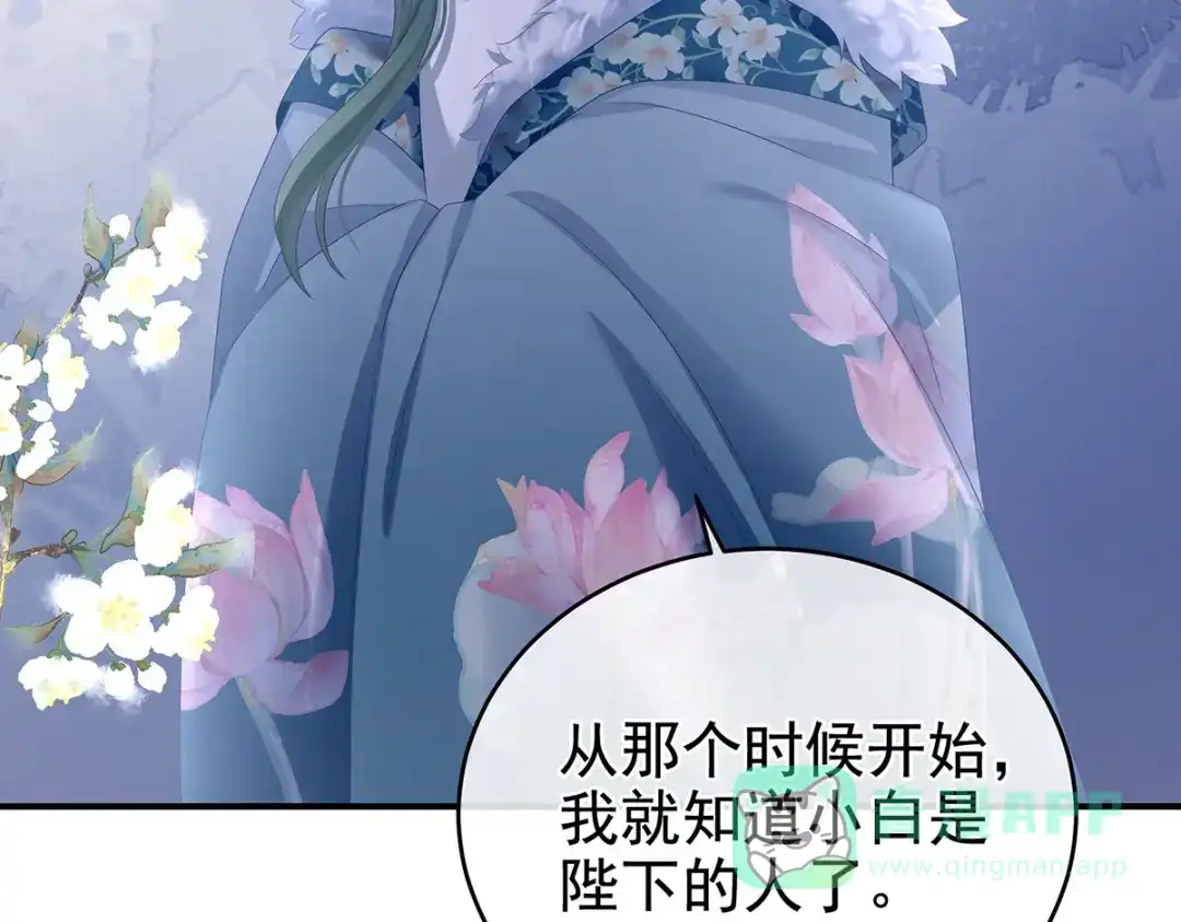 《女帝多蓝颜》第304话 真心难藏 第31页