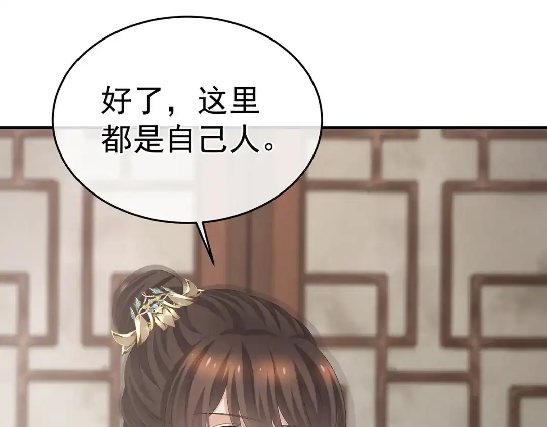 《女帝多蓝颜》第304话 真心难藏 第8页